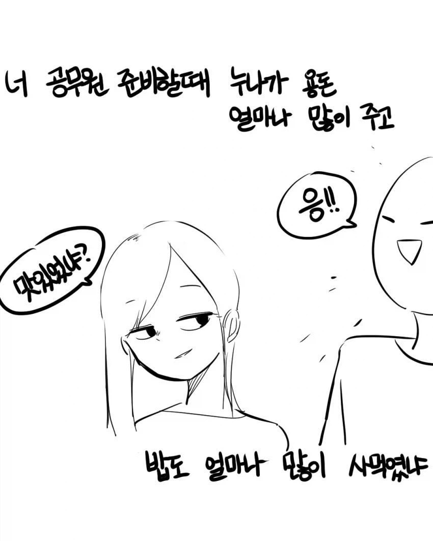 가출한 남친 찾는 만화.manhwa - 이미지 2