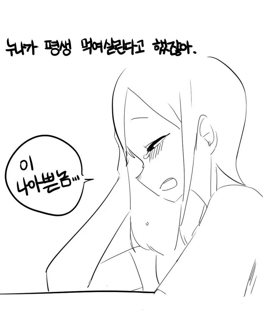 가출한 남친 찾는 만화.manhwa - 이미지 11