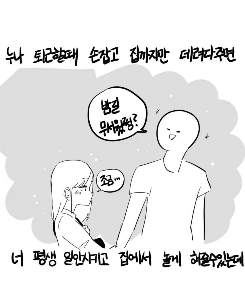 가출한 남친 찾는 만화.manhwa - 이미지 12