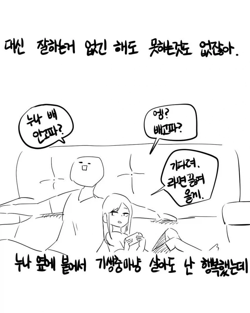 가출한 남친 찾는 만화.manhwa - 이미지 14