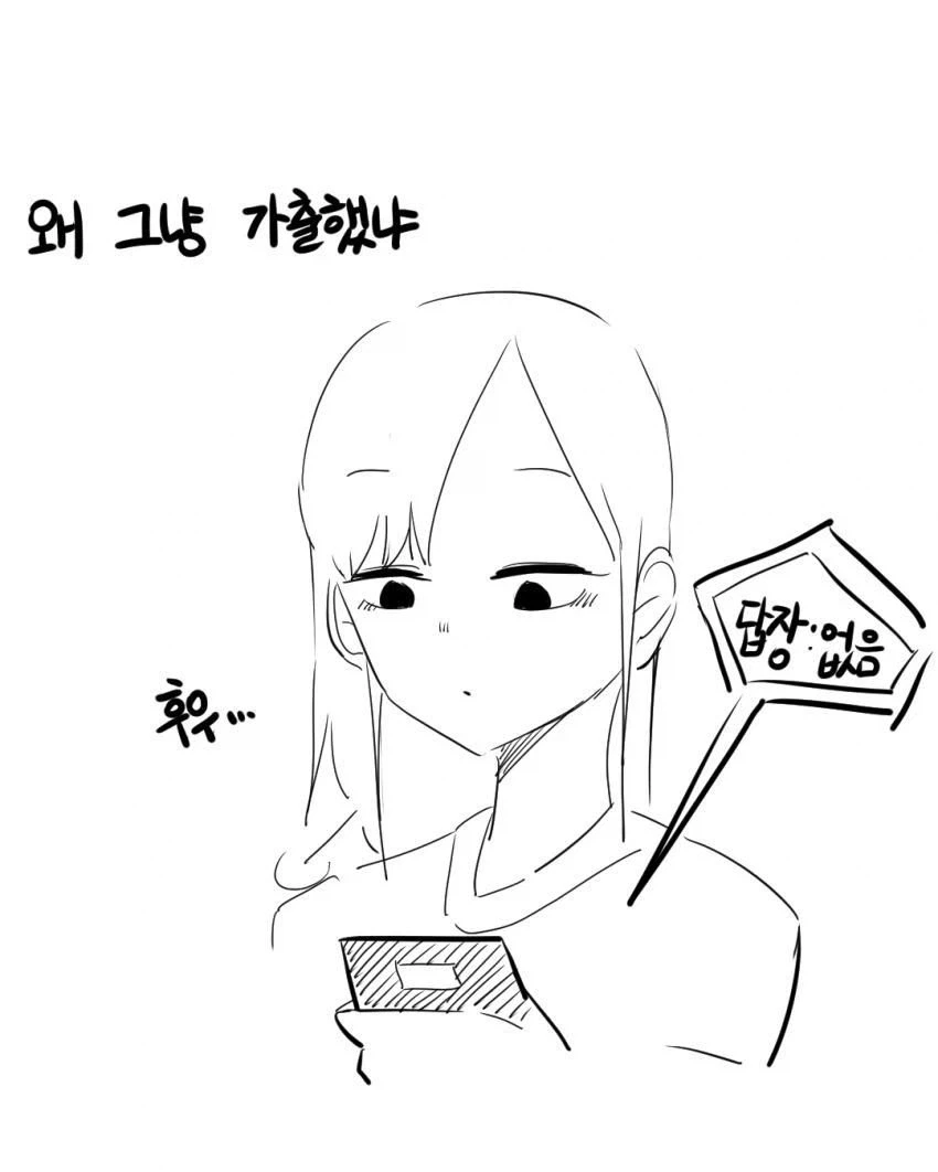 가출한 남친 찾는 만화.manhwa - 이미지 15