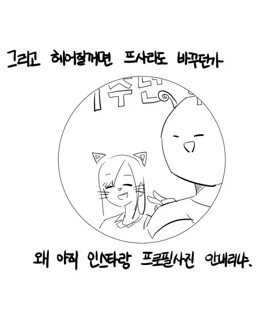 가출한 남친 찾는 만화.manhwa - 이미지 20