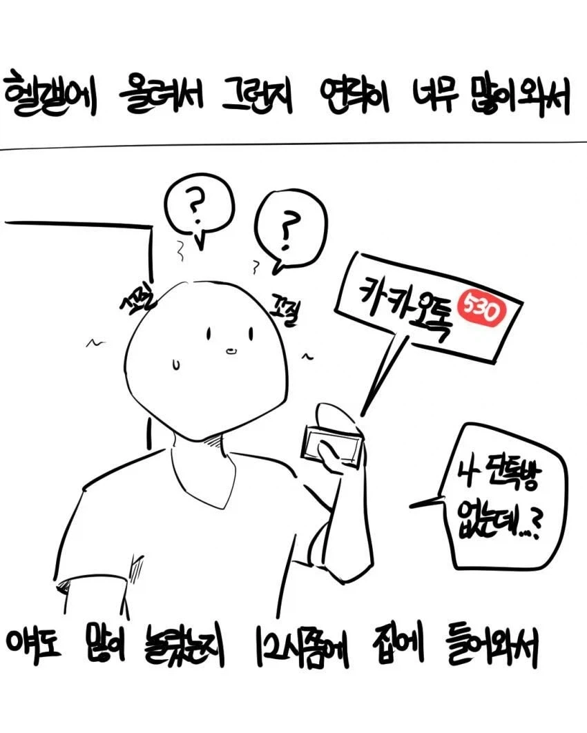 가출한 남친 찾는 만화.manhwa - 이미지 37