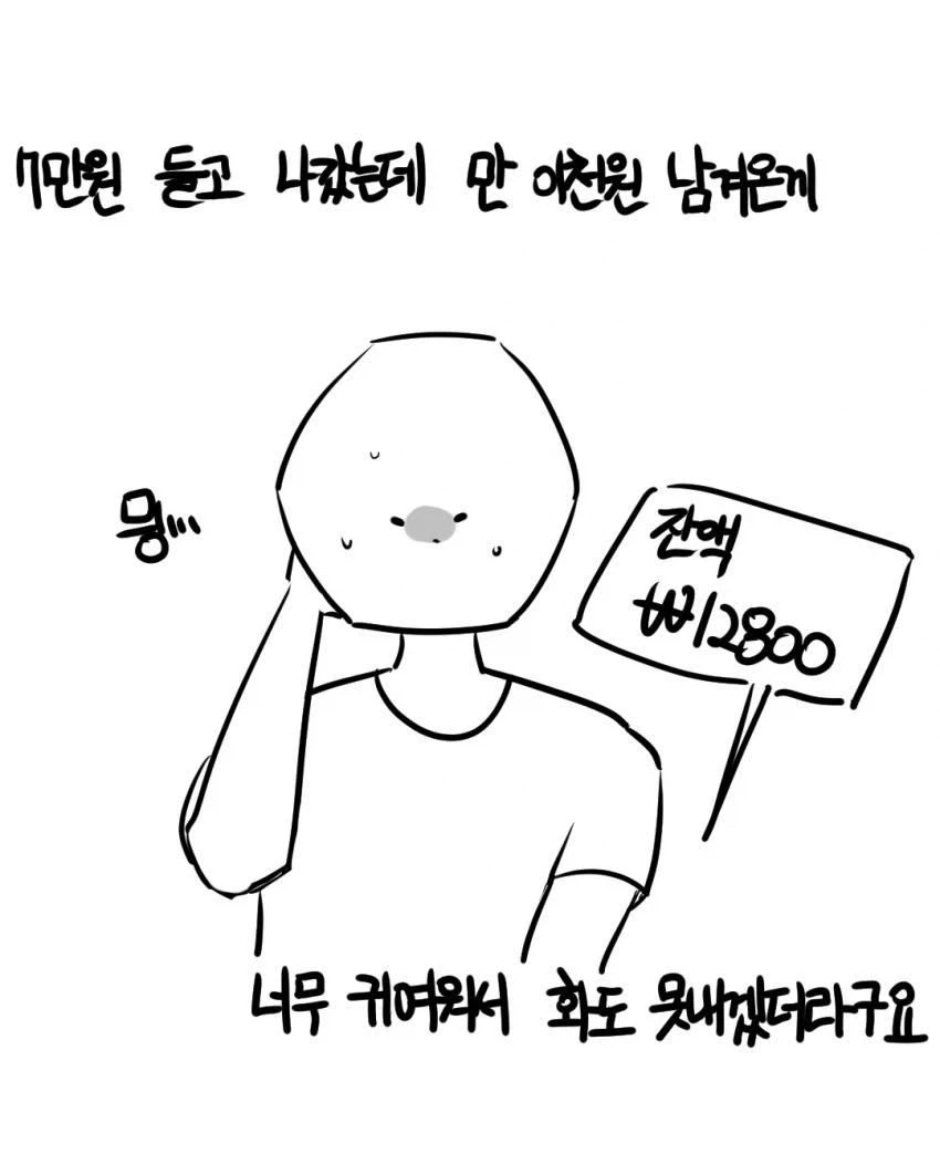 가출한 남친 찾는 만화.manhwa - 이미지 44
