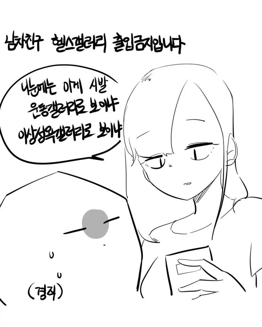 가출한 남친 찾는 만화.manhwa - 이미지 46