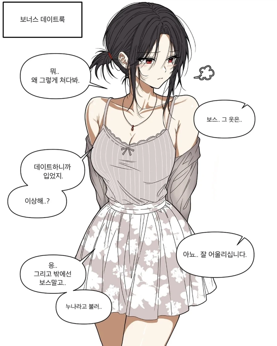 상여자의 고백 방식.manhwa - 이미지 3