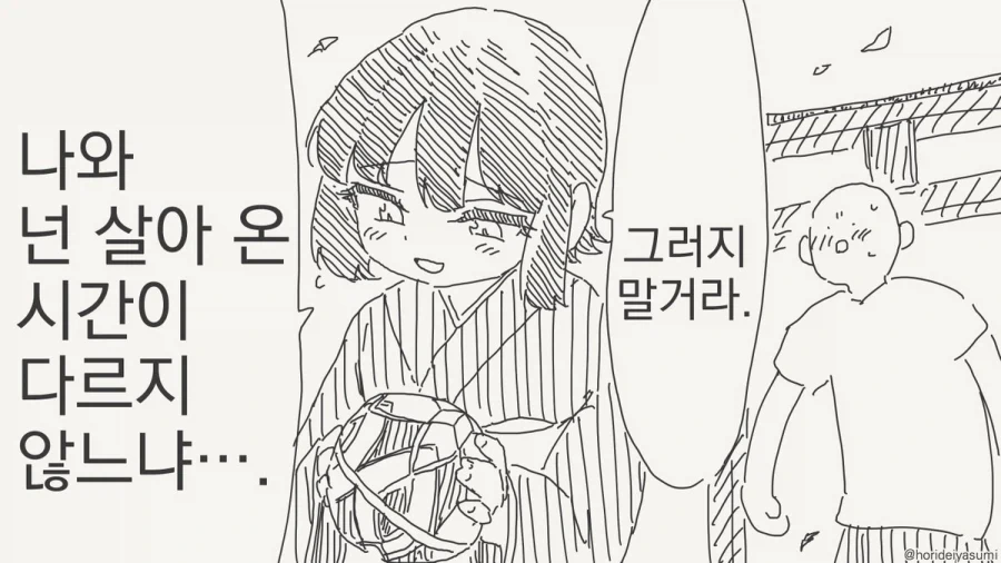 치바현경은 쿨하게 지나가주지.manhwa 이미지 4