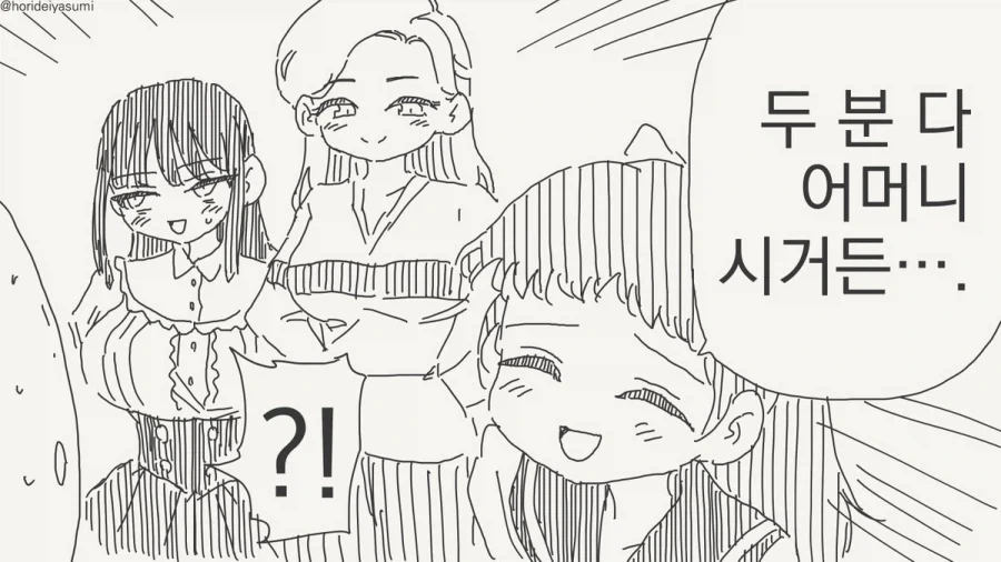 부모가 둘이라 좋으시겠어요.manhwa - 이미지 2