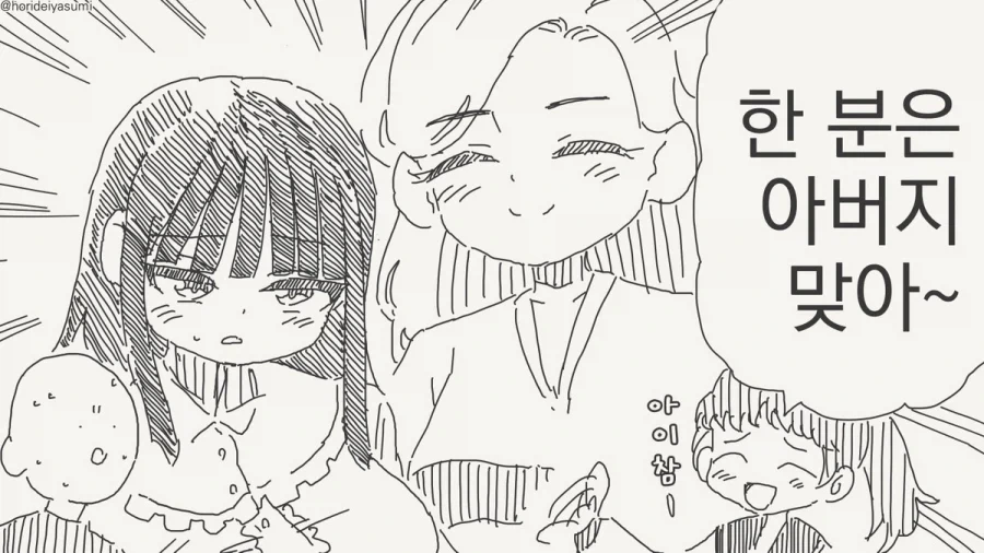 부모가 둘이라 좋으시겠어요.manhwa - 이미지 4