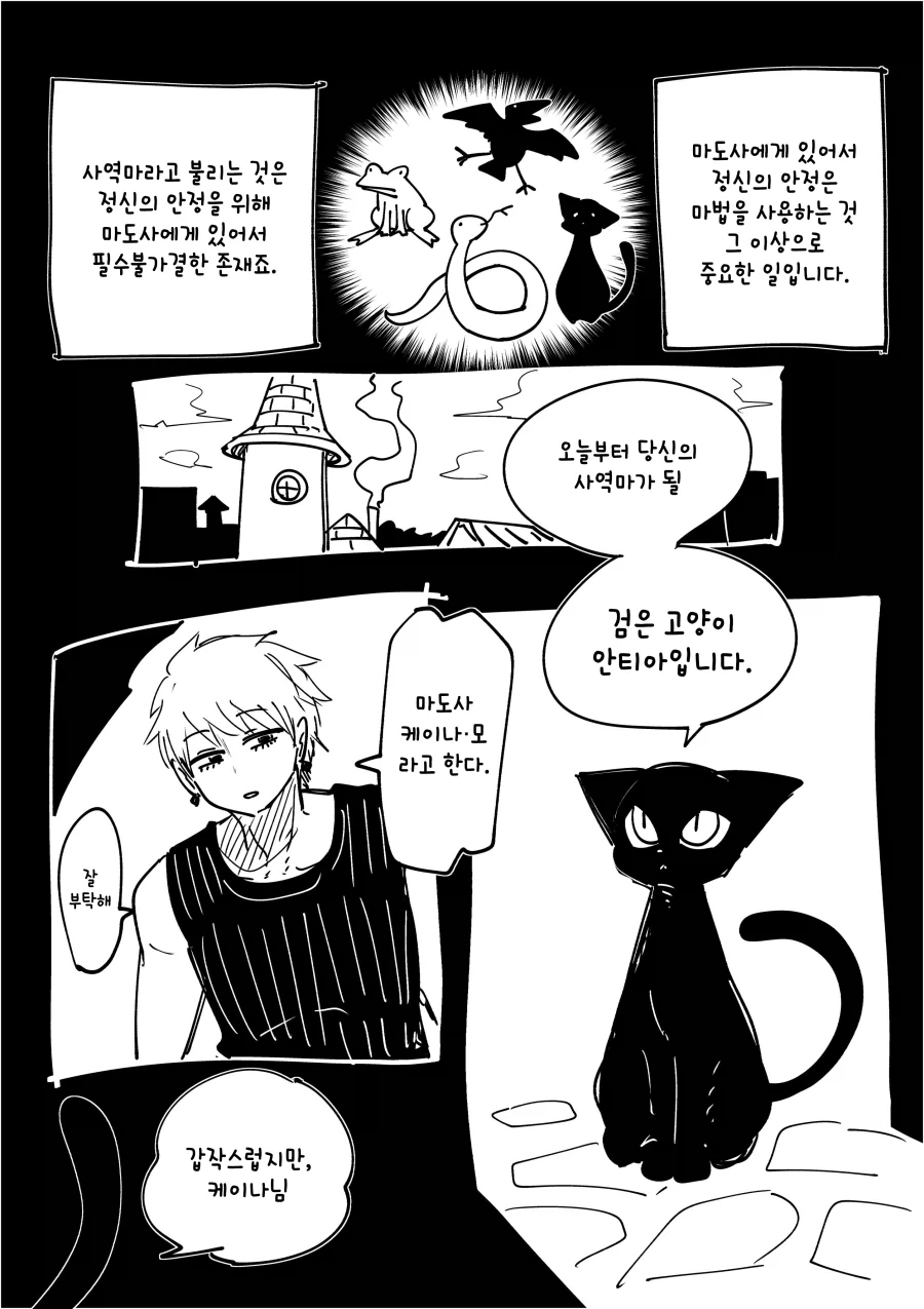 사역마 들이는 만화 이미지 4