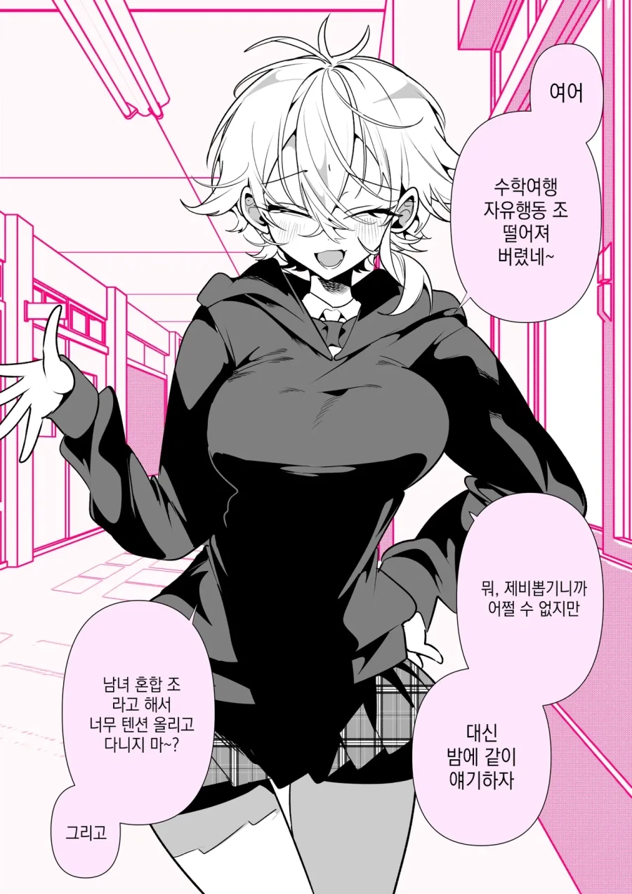 보이시 여친이 장발이 되는 꿈을 꾸었다.manhwa 이미지 12