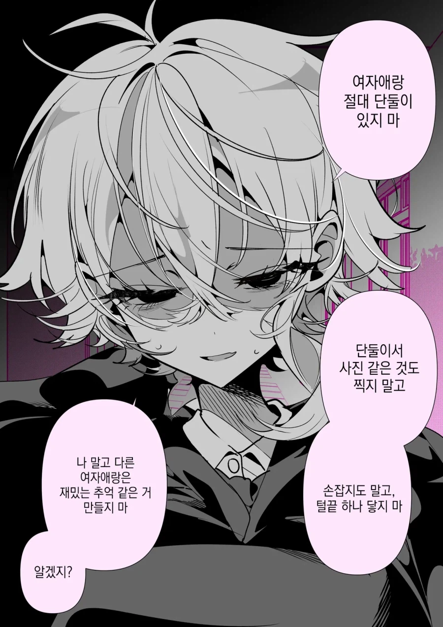 음침하고 보이시한 여친과 수학여행 조가 달라졌다.manhwa - 이미지 2