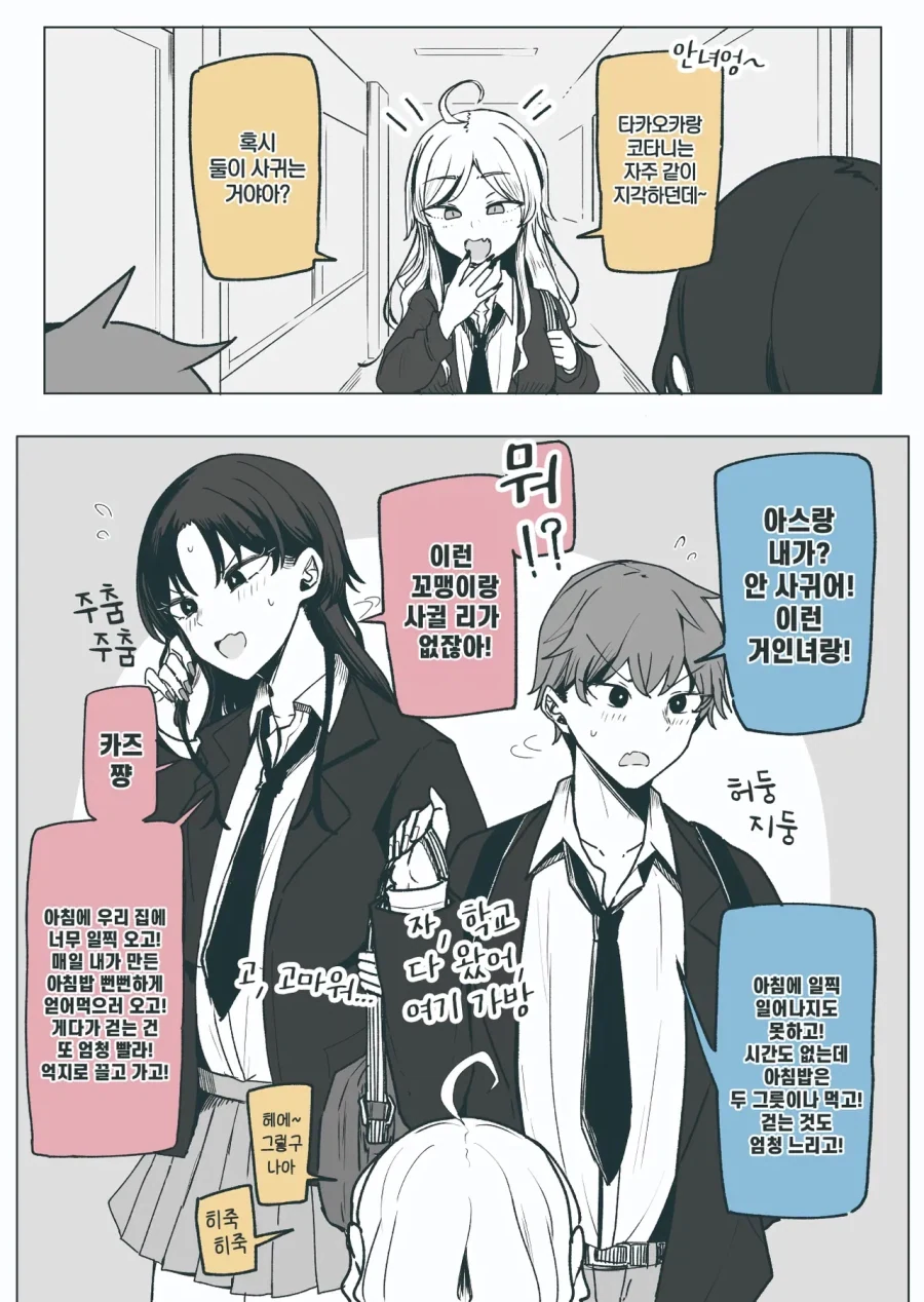 소꿉친구가 안절부절하는 만화.manhwa 이미지 9