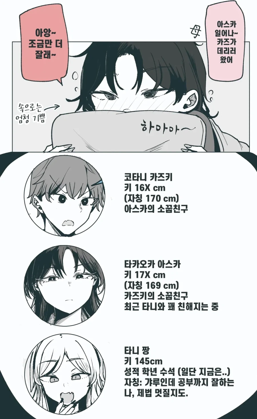 키 큰 소꿉친구와 사귀게 되기 까지.manhwa - 이미지 2