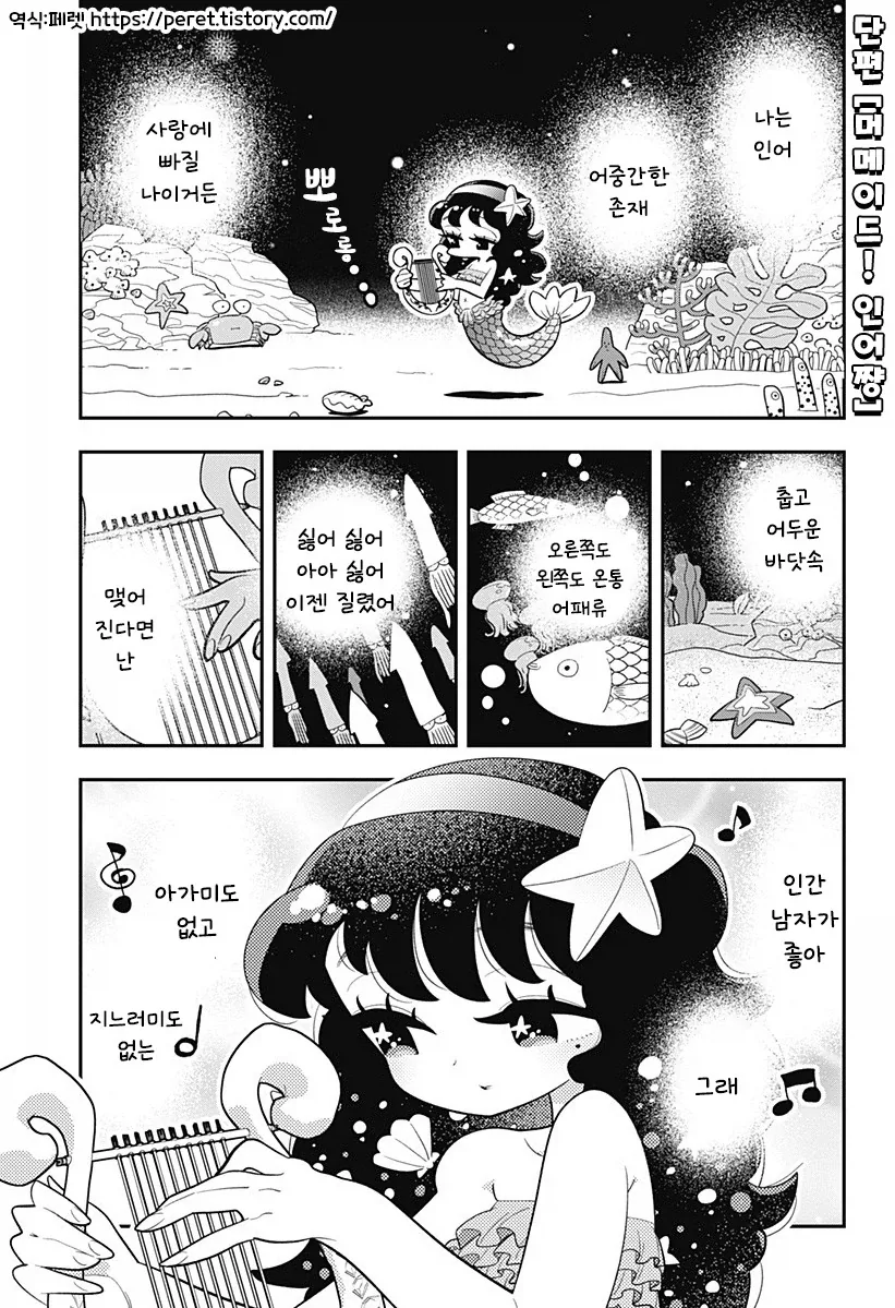인어를 사람으로 만들어주는 약.jpg 이미지 24