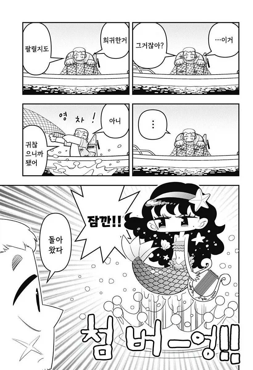머메이드! 인어쨩.manhwa - 이미지 5