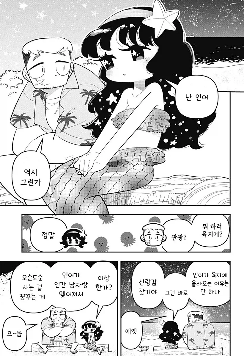 머메이드! 인어쨩.manhwa - 이미지 7