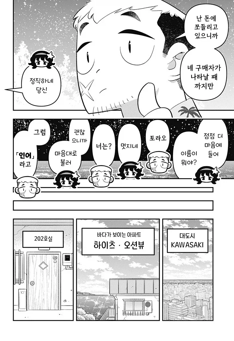 머메이드! 인어쨩.manhwa - 이미지 10