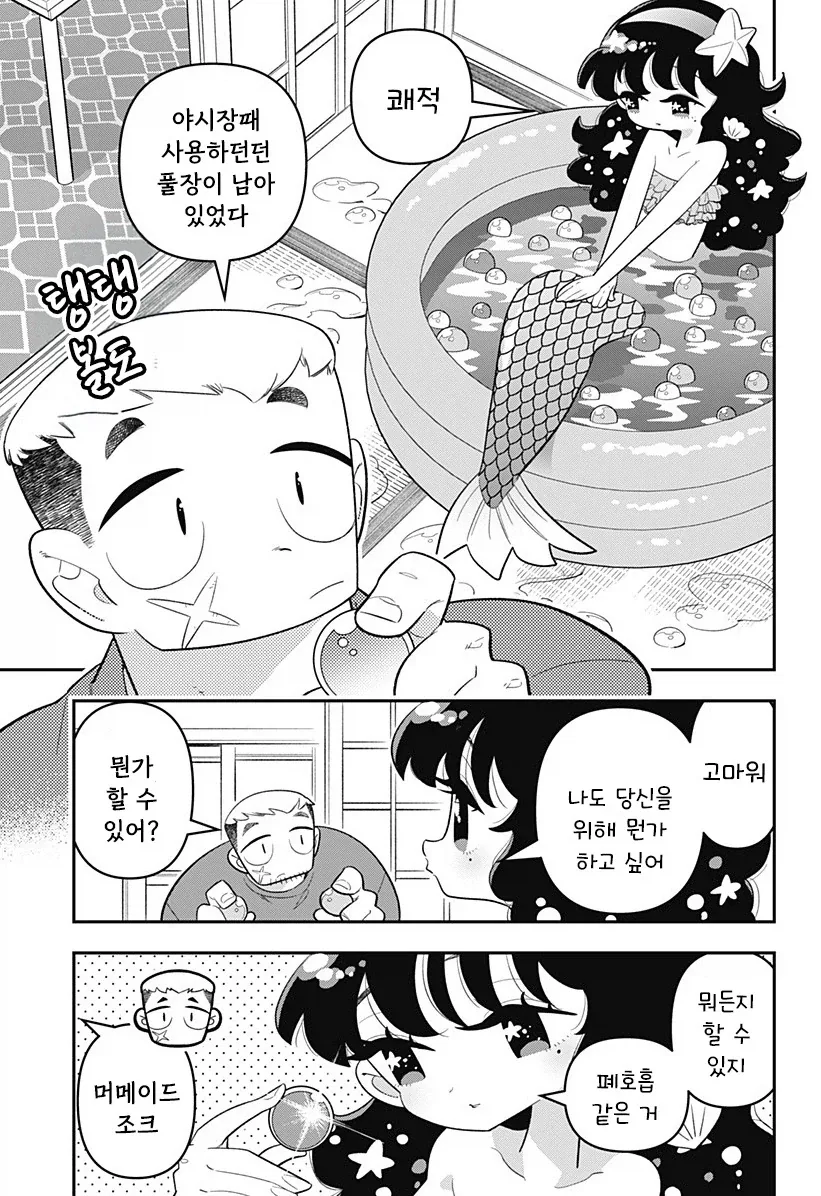 머메이드! 인어쨩.manhwa - 이미지 11