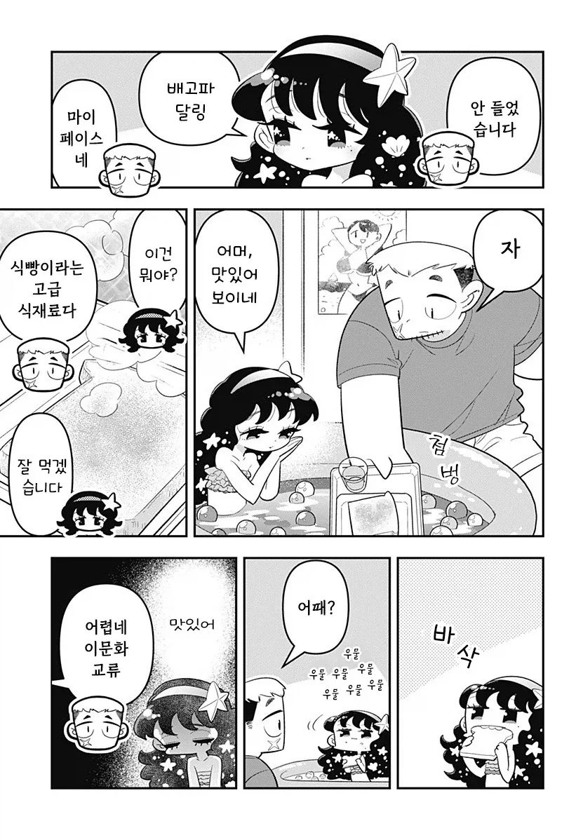 머메이드! 인어쨩.manhwa - 이미지 13