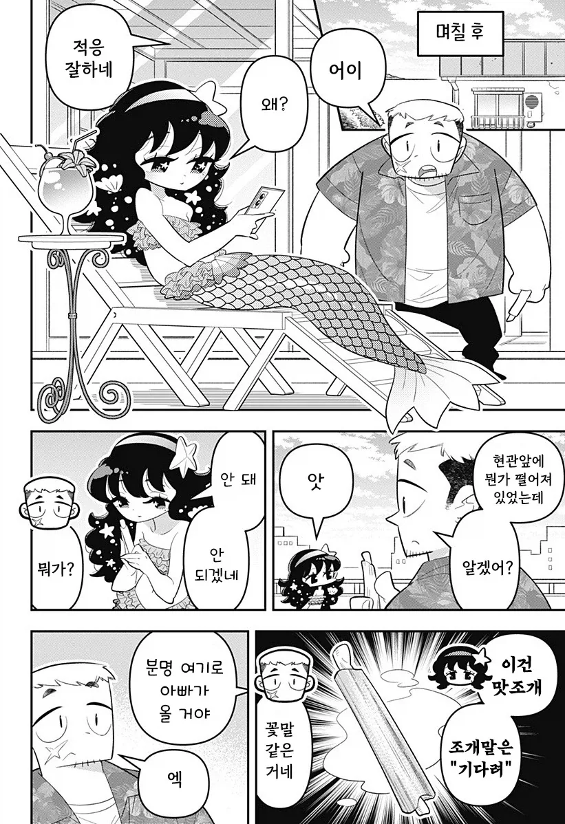 머메이드! 인어쨩.manhwa - 이미지 16