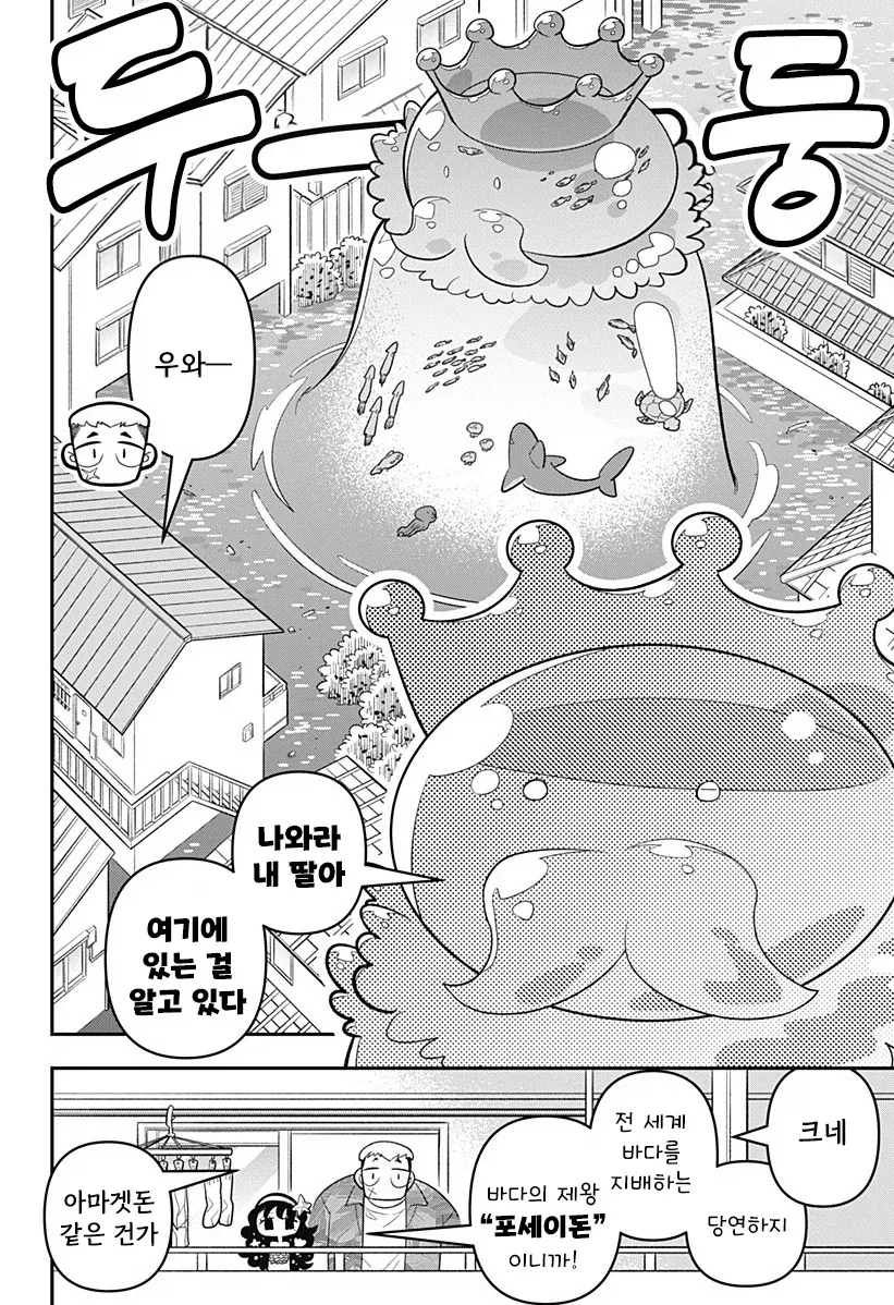 머메이드! 인어쨩.manhwa - 이미지 18