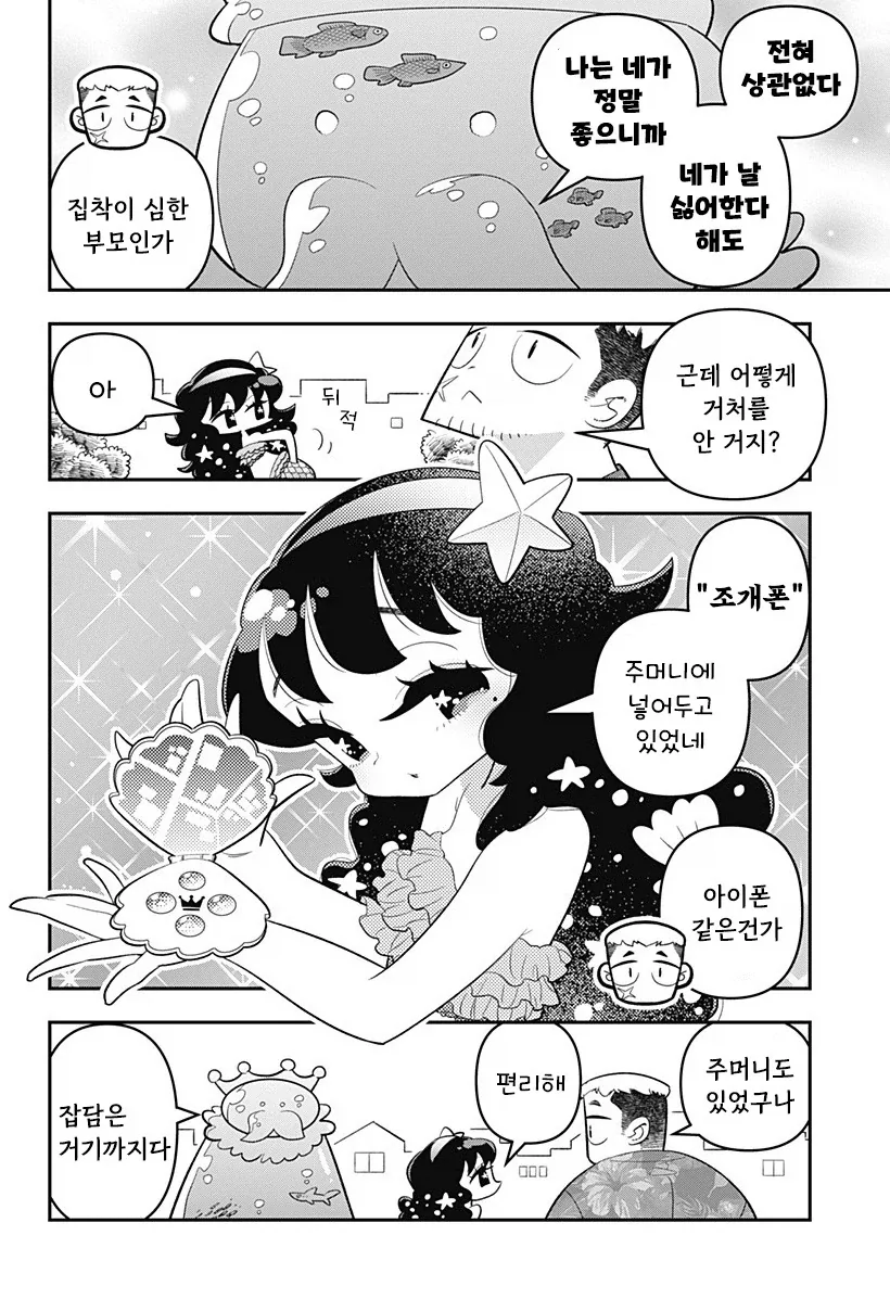머메이드! 인어쨩.manhwa - 이미지 20