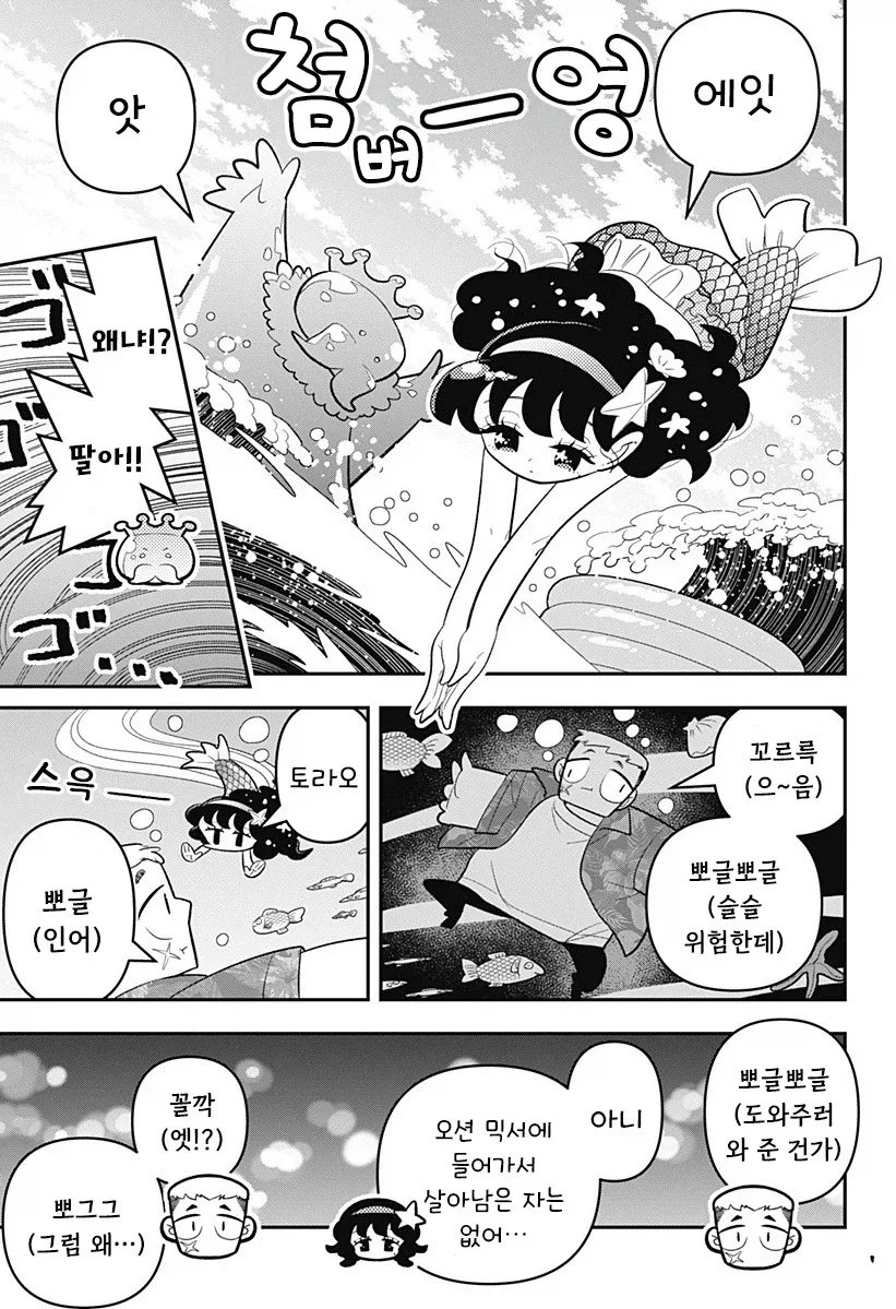 머메이드! 인어쨩.manhwa - 이미지 25