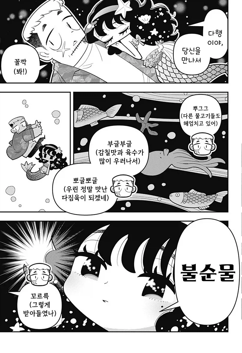 머메이드! 인어쨩.manhwa - 이미지 29
