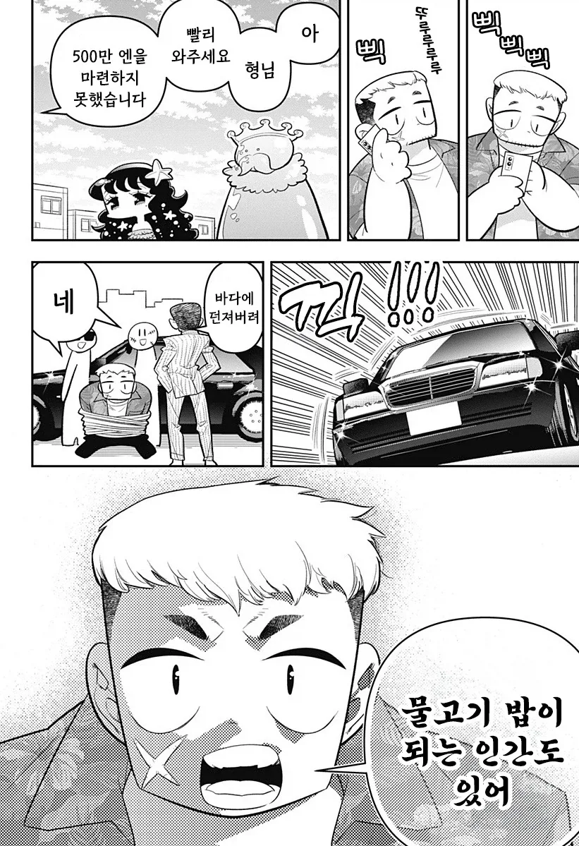머메이드! 인어쨩.manhwa - 이미지 32