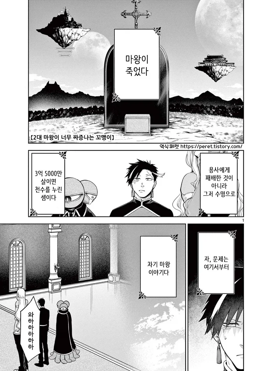 마왕이 모험가일행 격퇴하는 만화 이미지 8
