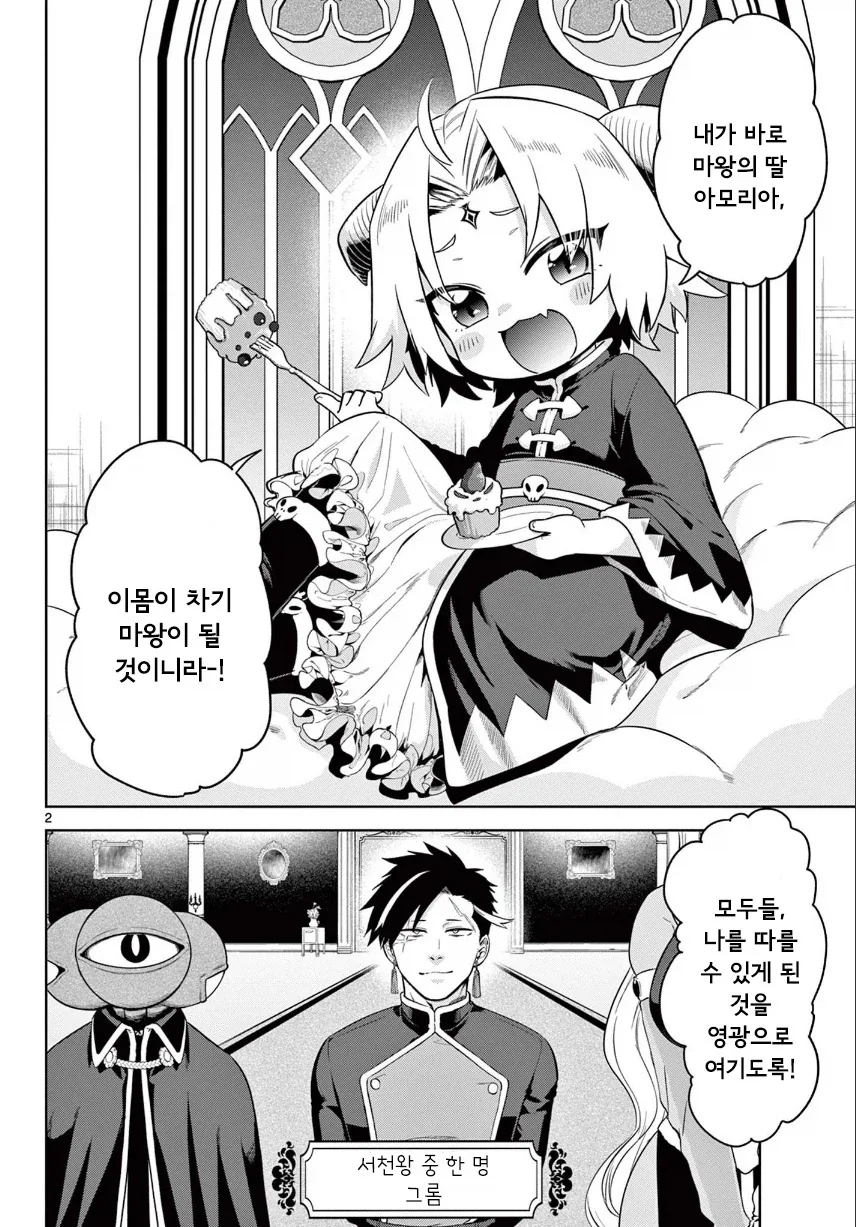 2대 마왕이 너무 짜증나는 꼬맹이.manhwa - 이미지 2