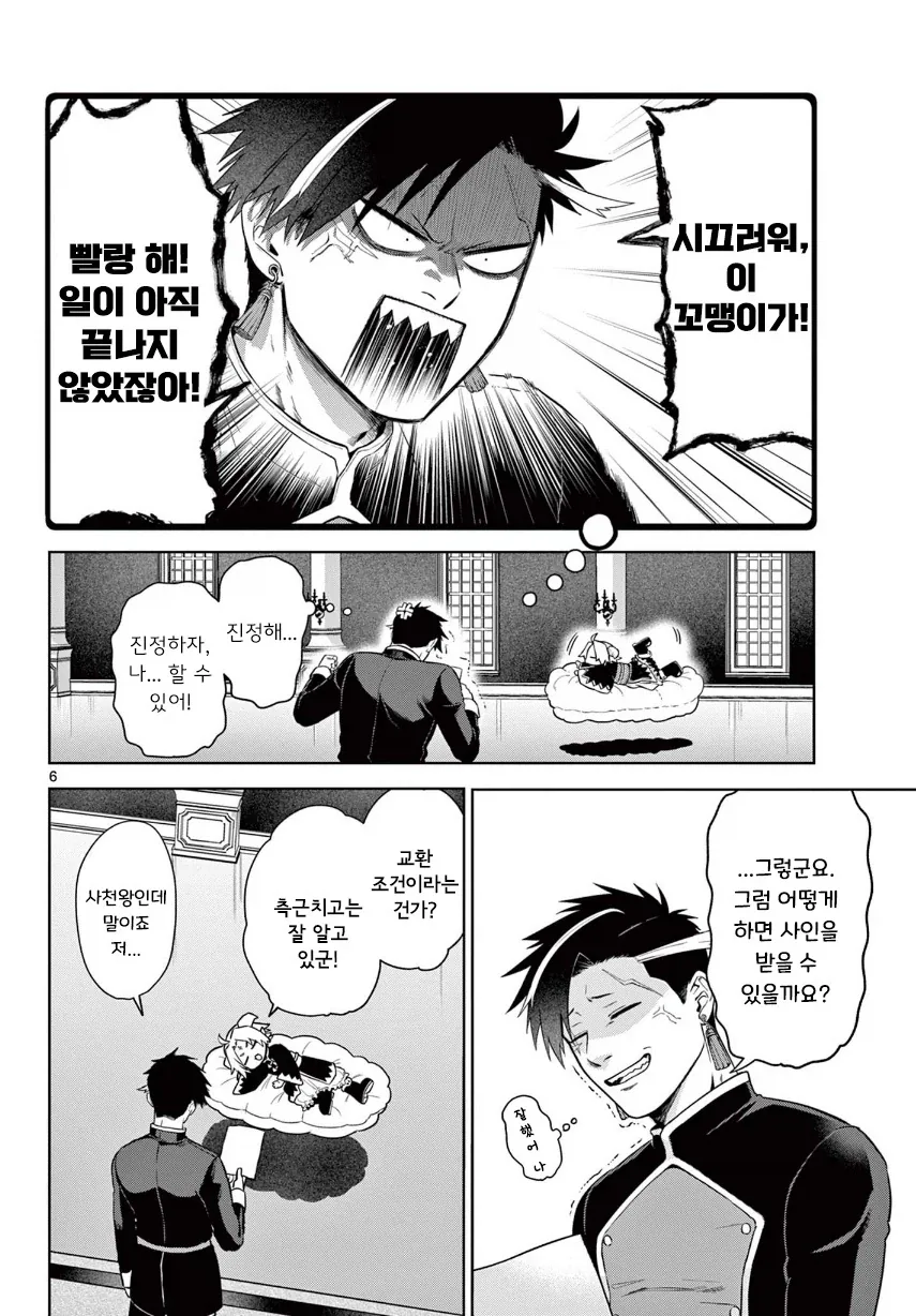 2대 마왕이 너무 짜증나는 꼬맹이.manhwa - 이미지 6