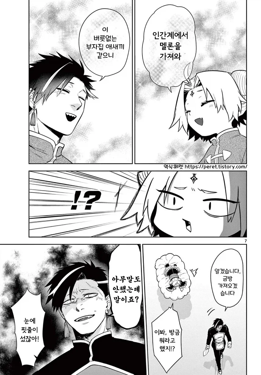 2대 마왕이 너무 짜증나는 꼬맹이.manhwa - 이미지 7