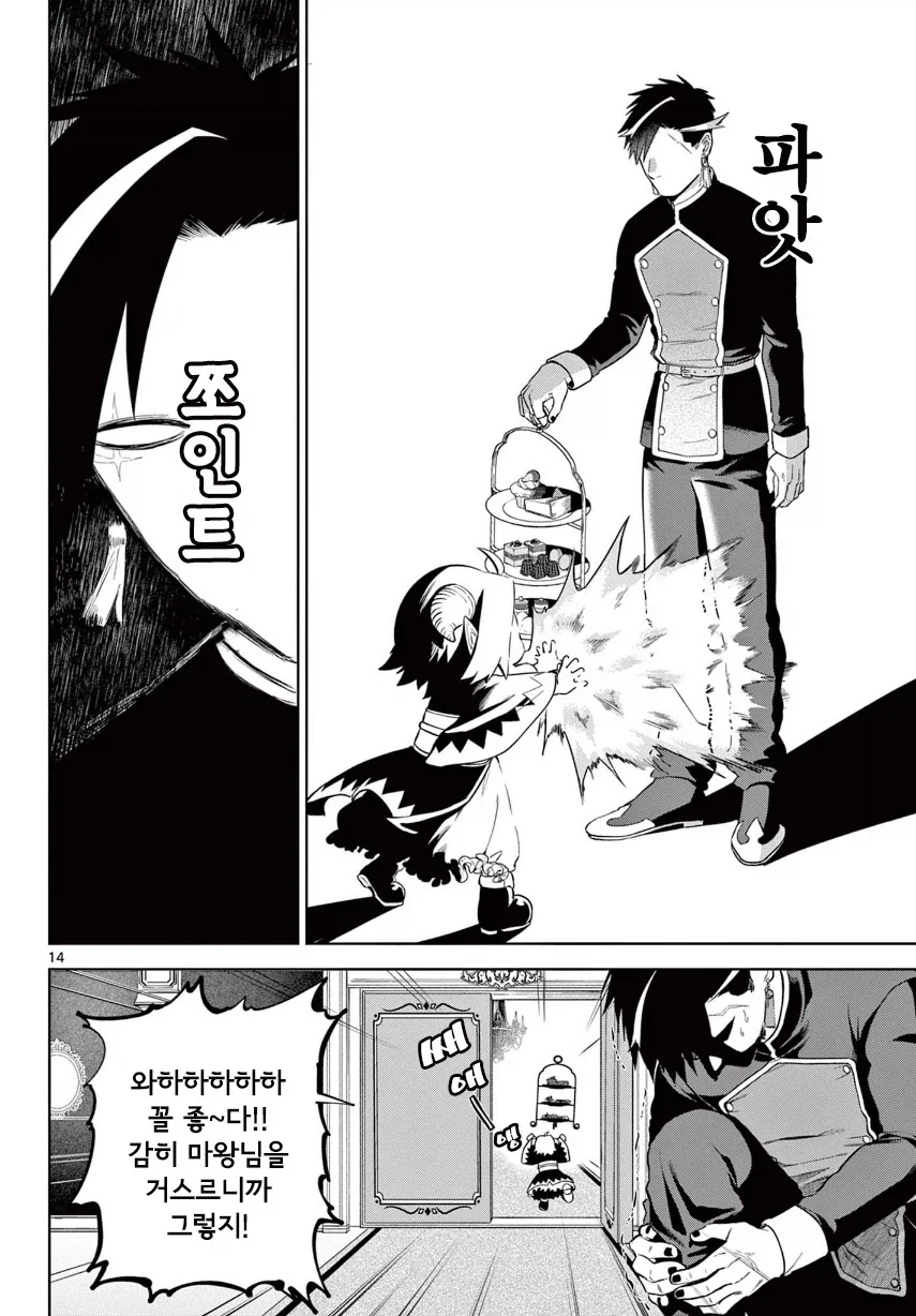 2대 마왕이 너무 짜증나는 꼬맹이.manhwa - 이미지 14