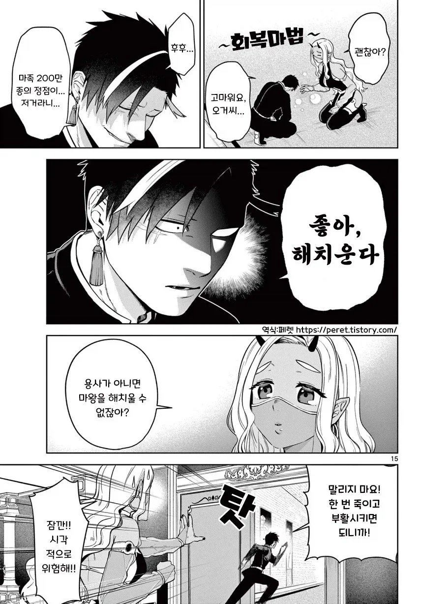 2대 마왕이 너무 짜증나는 꼬맹이.manhwa - 이미지 15