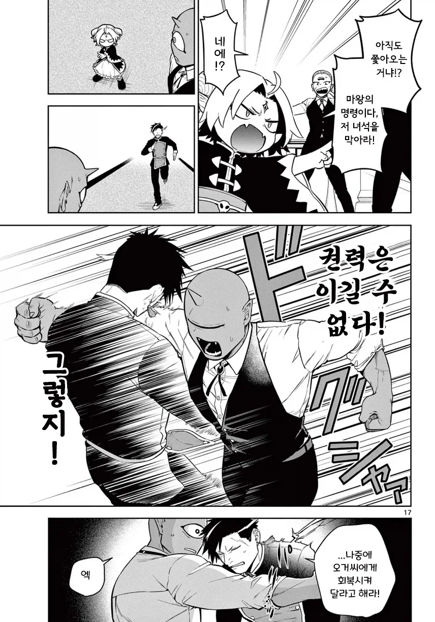 2대 마왕이 너무 짜증나는 꼬맹이.manhwa - 이미지 17
