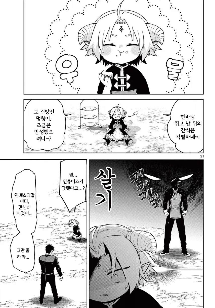 2대 마왕이 너무 짜증나는 꼬맹이.manhwa - 이미지 21