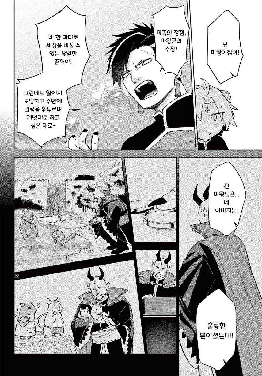 2대 마왕이 너무 짜증나는 꼬맹이.manhwa - 이미지 22