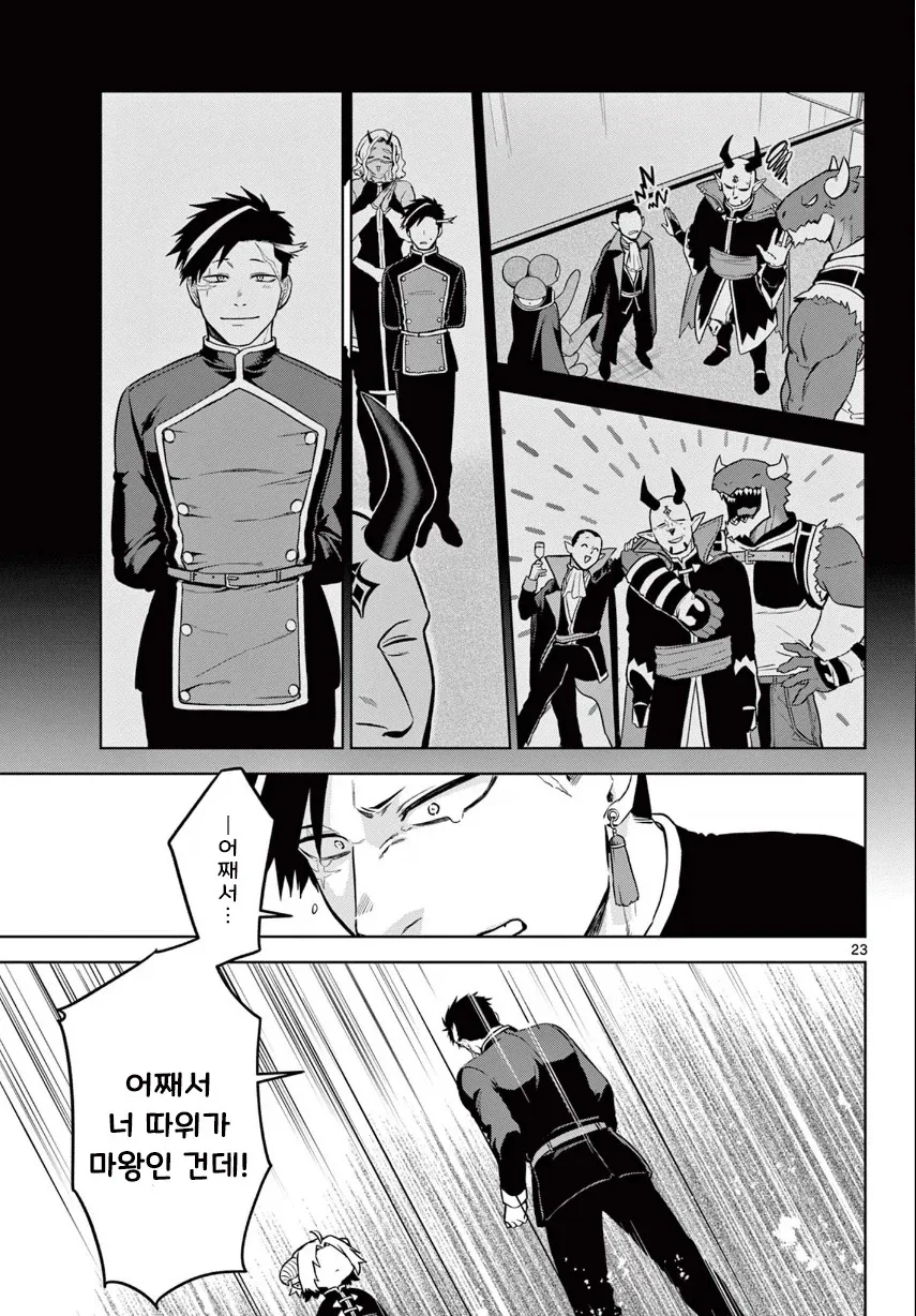2대 마왕이 너무 짜증나는 꼬맹이.manhwa - 이미지 23