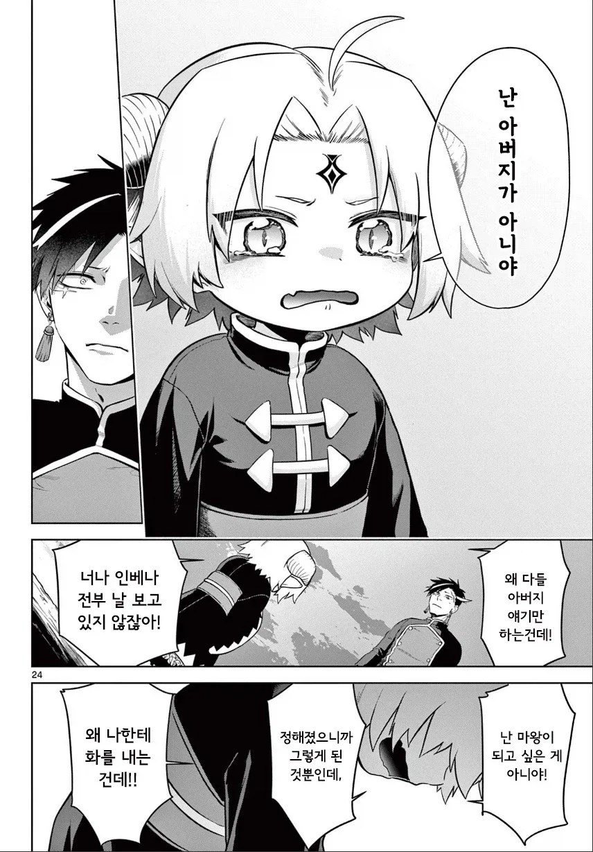 2대 마왕이 너무 짜증나는 꼬맹이.manhwa - 이미지 24
