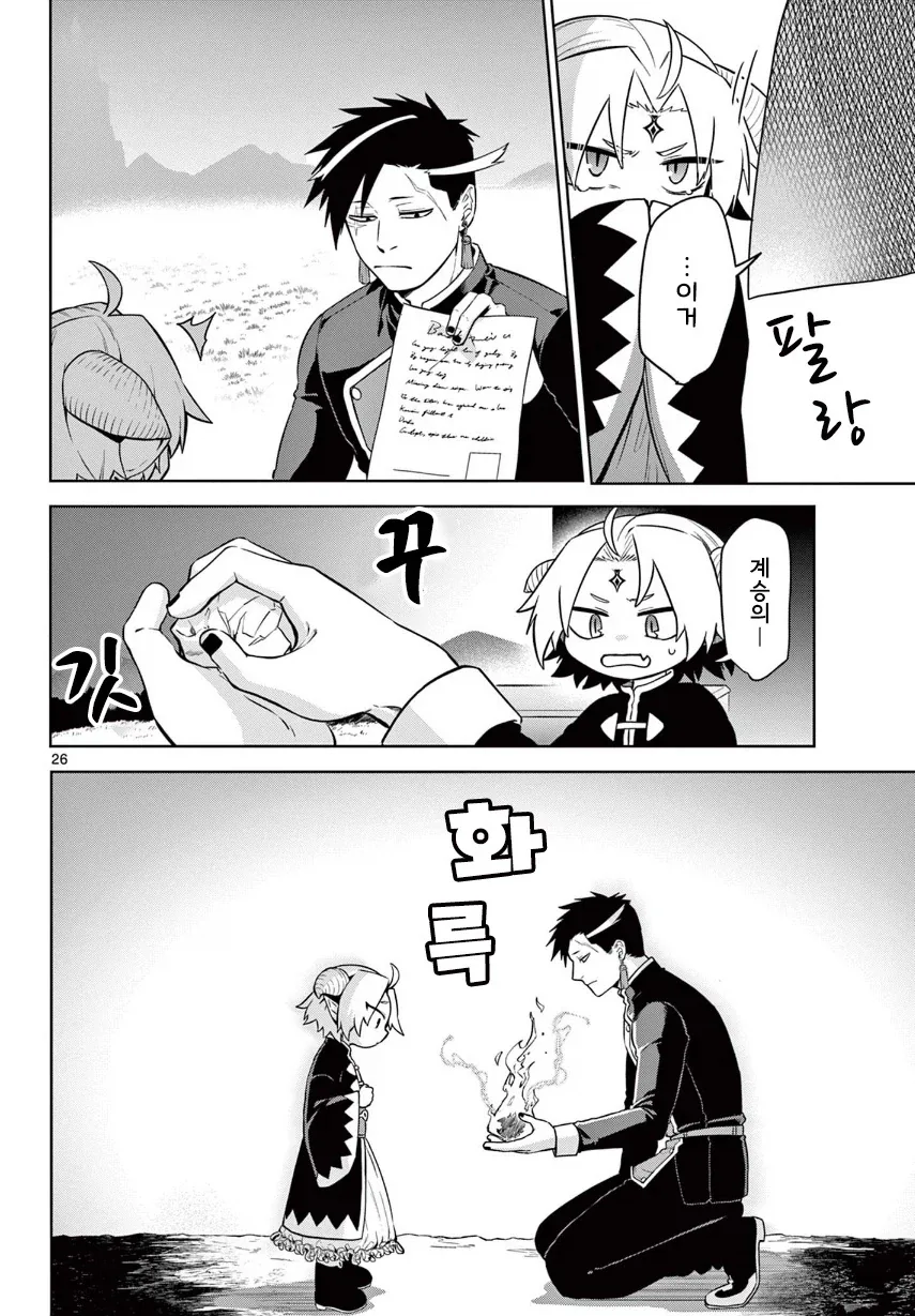 2대 마왕이 너무 짜증나는 꼬맹이.manhwa - 이미지 26