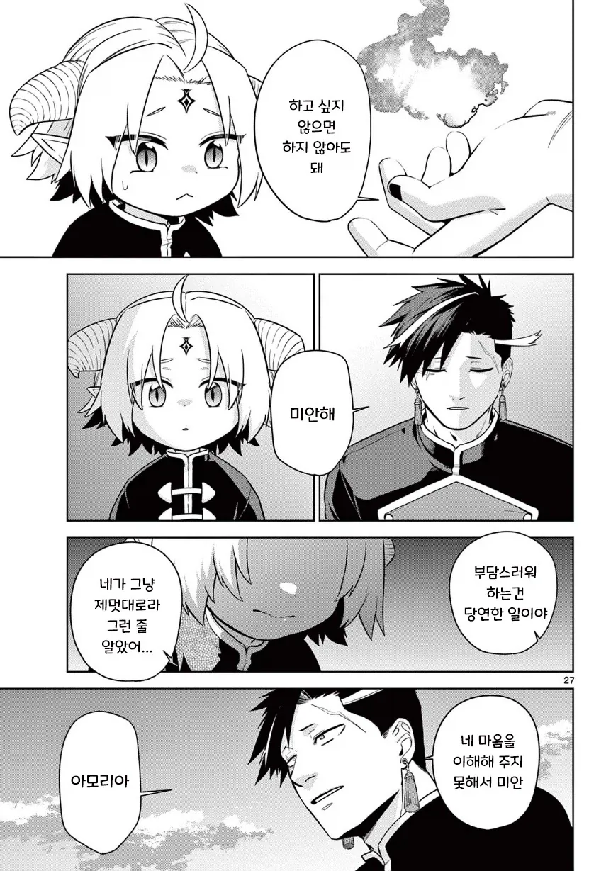 2대 마왕이 너무 짜증나는 꼬맹이.manhwa - 이미지 27