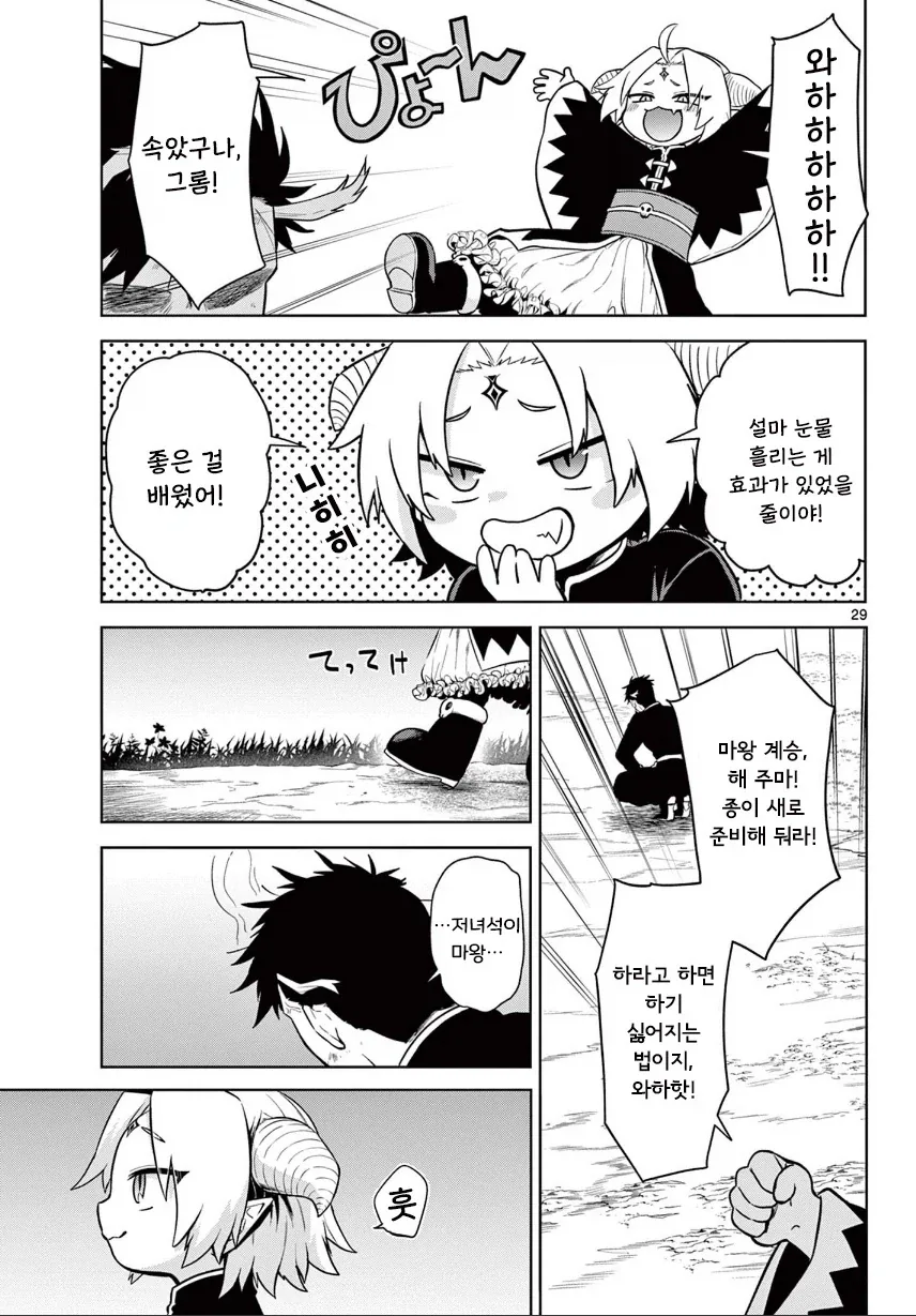 2대 마왕이 너무 짜증나는 꼬맹이.manhwa - 이미지 29