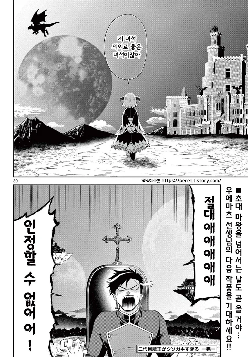 2대 마왕이 너무 짜증나는 꼬맹이.manhwa - 이미지 30