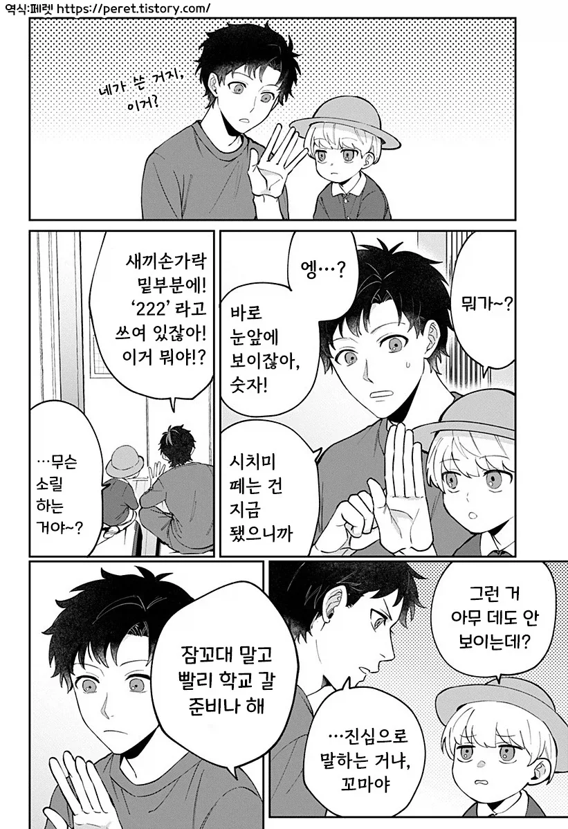 222일째의 빨강.manhwa - 이미지 2