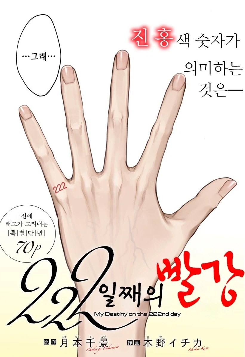222일째의 빨강.manhwa - 이미지 3