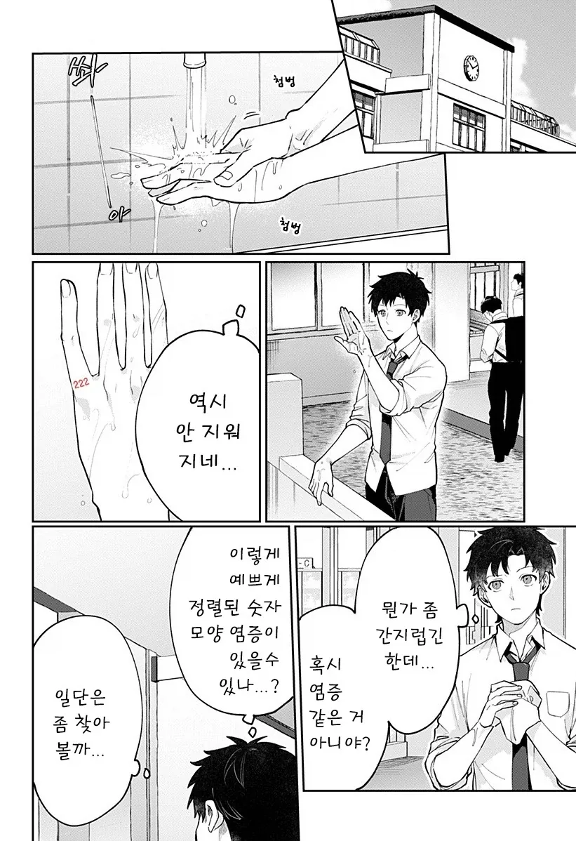 222일째의 빨강.manhwa - 이미지 4