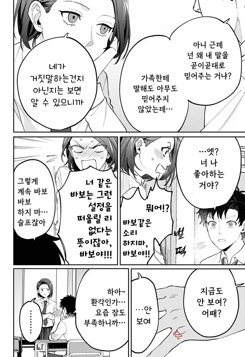 222일째의 빨강.manhwa - 이미지 6
