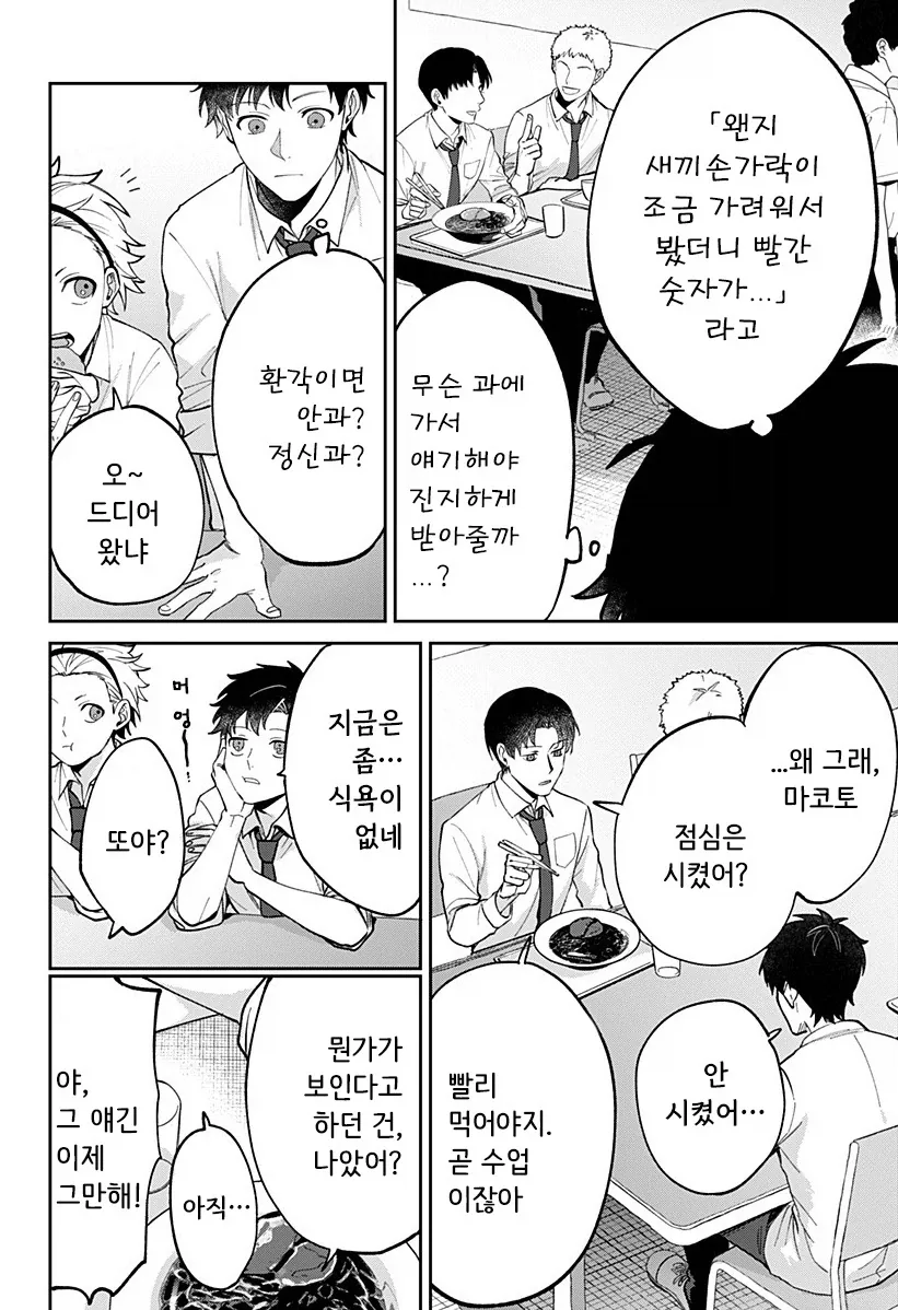 222일째의 빨강.manhwa - 이미지 8